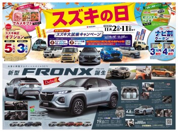 ★スズキの日と試乗会　絶賛開催中です！！★